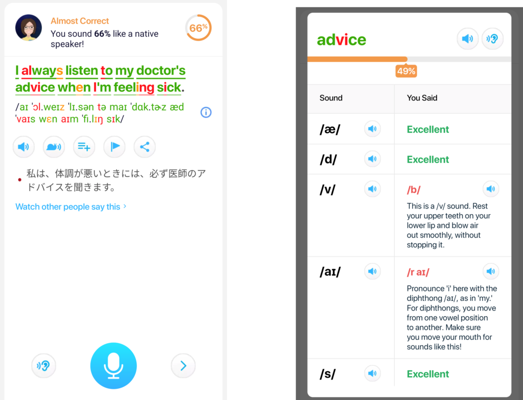 ELSA Premiumの発音フィードバック画面(adviceの発音評価と音素別の詳細分析)
