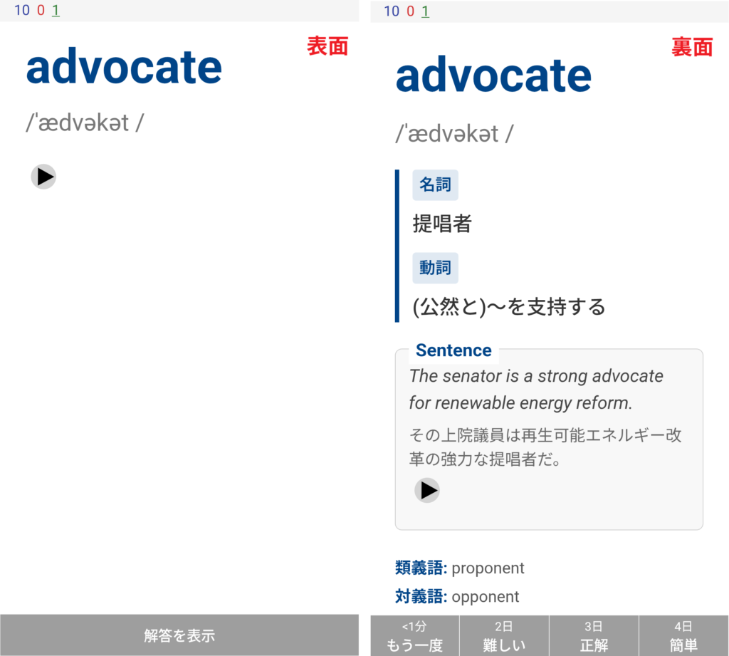 Ankiで単語advocateを学習しているカード画面